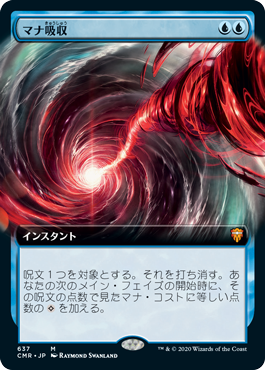 【Foil】【拡張アート】(CMR-MU)Mana Drain/マナ吸収