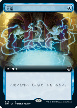 【Foil】【拡張アート】(CMR-CU)Preordain/定業