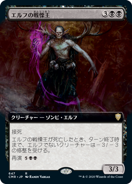 【拡張アート】(CMR-RB)Elvish Dreadlord/エルフの戦慄王