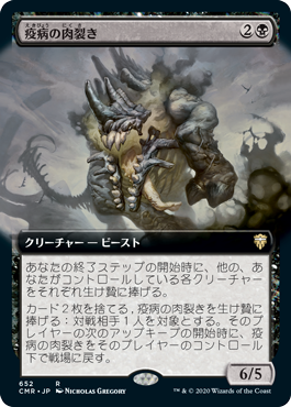 【Foil】【拡張アート】(CMR-RB)Plague Reaver/疫病の肉裂き