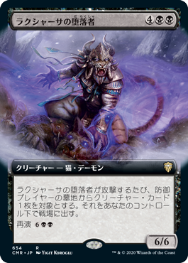 【Foil】【拡張アート】(CMR-RB)Rakshasa Debaser/ラクシャーサの堕落者