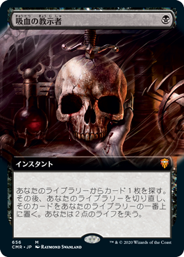 【Foil】【拡張アート】(CMR-MB)Vampiric Tutor/吸血の教示者