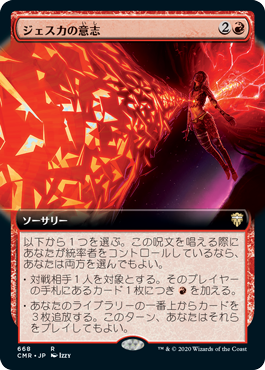 【Foil】【拡張アート】(CMR-RR)Jeska's Will/ジェスカの意志