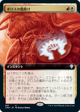 【拡張アート】(CMR-UM)Boros Charm/ボロスの魔除け