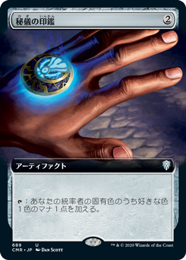 【Foil】【拡張アート】(CMR-UA)Arcane Signet/秘儀の印鑑