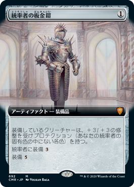 【Foil】【拡張アート】(CMR-MA)Commander's Plate/統率者の板金鎧