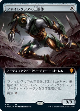 【Foil】【拡張アート】(CMR-MA)Phyrexian Triniform/ファイレクシアの三重体