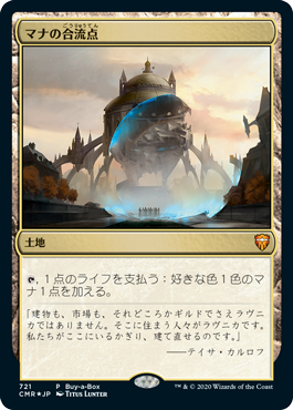 【Foil】(CMR-Promo-Buy_a_Box)Mana Confluence/マナの合流点