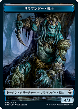 (CMR-Token)Salamander Warrior Token/サラマンダー・戦士トークン