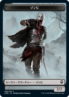 【Foil】(CMR-Token)Zombie Token/ゾンビトークン