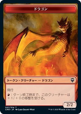 【Foil】(CMR-Token)Dragon Token/ドラゴントークン