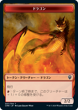 (CMR-Token)Dragon Token/ドラゴントークン