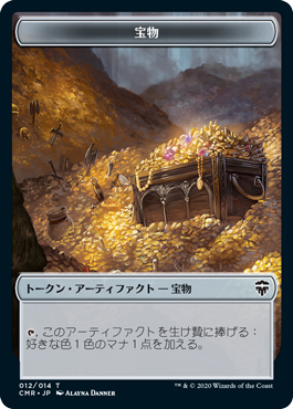 【Foil】(CMR-Token)Treasure Token/宝物トークン