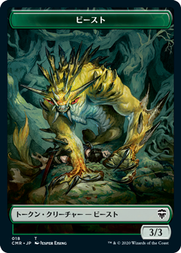 【Foil】(CMR-Token)Beast Token/ビーストトークン【No.018】