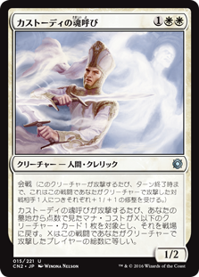 【Foil】(CN2-UW)Custodi Soulcaller/カストーディの魂呼び