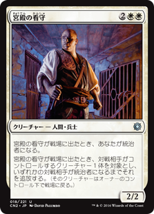 【Foil】(CN2-UW)Palace Jailer/宮殿の看守