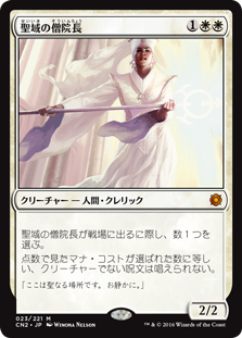 【Foil】(CN2-MW)Sanctum Prelate/聖域の僧院長