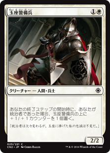 【Foil】(CN2-CW)Throne Warden/玉座警備兵