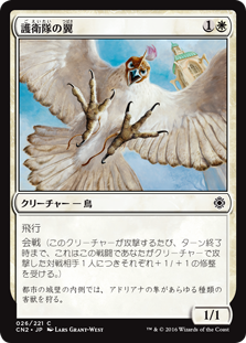 【Foil】(CN2-CW)Wings of the Guard/護衛隊の翼