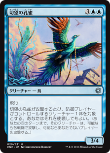 (CN2-UU)Coveted Peacock/切望の孔雀