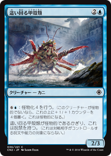 (CN2-CU)Skittering Crustacean/這い回る甲殻類