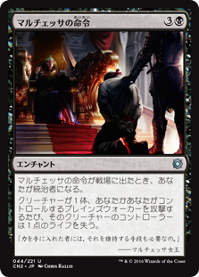 【Foil】(CN2-UB)Marchesa's Decree/マルチェッサの命令