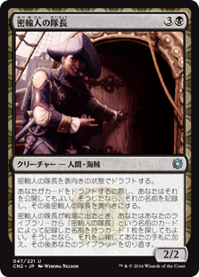 (CN2-UB)Smuggler Captain/密輸人の隊長