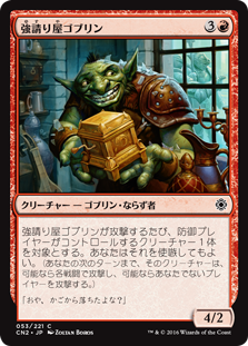 【Foil】(CN2-CR)Goblin Racketeer/強請り屋ゴブリン