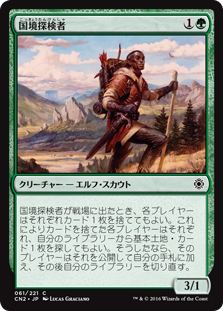 【Foil】(CN2-CG)Borderland Explorer/国境探検者