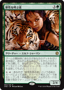 【Foil】(CN2-RG)Caller of the Untamed/獣性を呼ぶ者