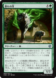 【Foil】(CN2-UG)Fang of the Pack/群れの牙