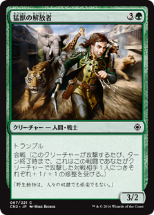 【Foil】(CN2-CG)Menagerie Liberator/猛獣の解放者