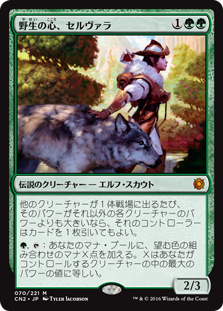 【Foil】(CN2-MG)Selvala, Heart of the Wilds/野生の心、セルヴァラ