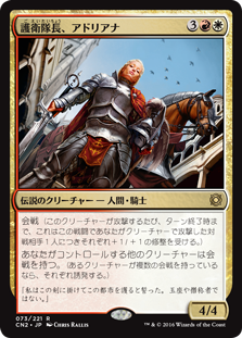 【Foil】(CN2-RM)Adriana, Captain of the Guard/護衛隊長、アドリアナ