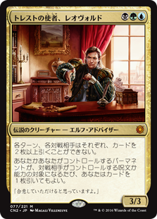 【Foil】(CN2-MM)Leovold, Emissary of Trest/トレストの使者、レオヴォルド