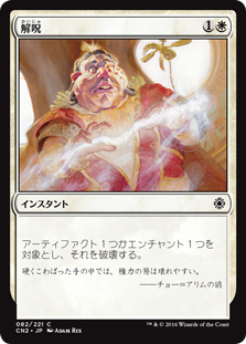 【Foil】(CN2-CW)Disenchant/解呪