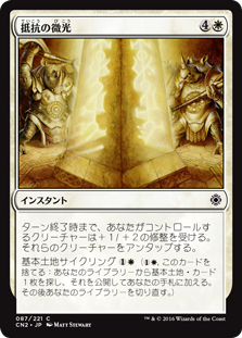 【Foil】(CN2-CW)Gleam of Resistance/抵抗の微光