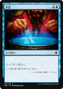 【Foil】(CN2-CU)Divination/予言