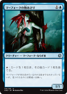 (CN2-UU)Merfolk Looter/マーフォークの物あさり