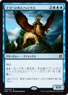 (CN2-RU)Sphinx of Magosi/マゴーシのスフィンクス