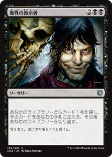 【Foil】(CN2-UB)Diabolic Tutor/魔性の教示者