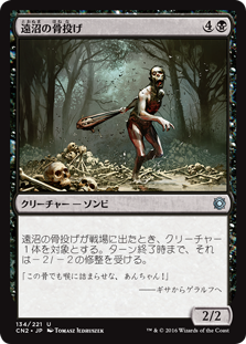 【Foil】(CN2-UB)Farbog Boneflinger/遠沼の骨投げ