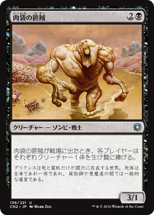 【Foil】(CN2-UB)Fleshbag Marauder/肉袋の匪賊