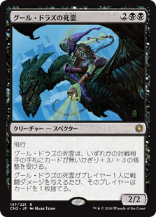 【Foil】(CN2-RB)Guul Draz Specter/グール・ドラズの死霊