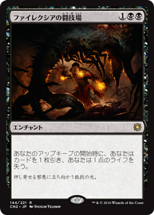 【Foil】(CN2-RB)Phyrexian Arena/ファイレクシアの闘技場