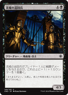 【Foil】(CN2-CB)Stromkirk Patrol/流城の巡回兵