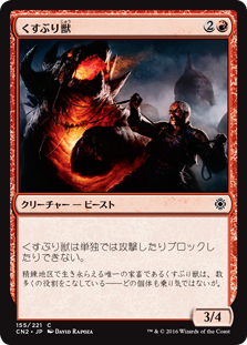 【Foil】(CN2-CR)Ember Beast/くすぶり獣