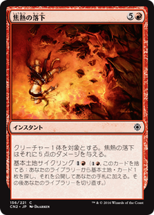 【Foil】(CN2-CR)Fiery Fall/焦熱の落下