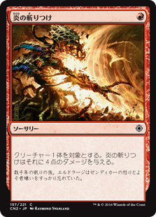 (CN2-CR)Flame Slash/炎の斬りつけ