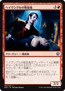 【Foil】(CN2-UR)Havengul Vampire/ヘイヴングルの吸血鬼